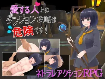 [Talon.company] Aisuru Hito to no Dungeon Kouryaku wa Kiken desu! manga cover