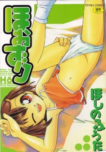 Hoozuri Ch.3 manga cover