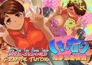 [BLZ Maniax] Iinari! Kasshoku Kateikyoushi (Super Real Mahjong) [English] [q91] manga cover