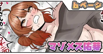 [テフル] マゾメス佑芽 (学園アイドルマスター) manga cover