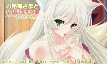 [Norn / Miel / Cybele] Oinari-sama to Dadaama Kozukurikon ~Nuicha Dame! Takusan Dashite Onee-san no Shikyuu Ippai ni Shite Kudasai ne~ manga cover