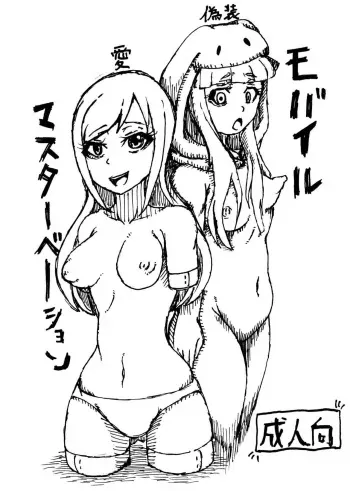 [忙殺の] Mobile Masturbation (THE iDOLM@STER CINDERELLA GIRLS) [Digital] manga cover
