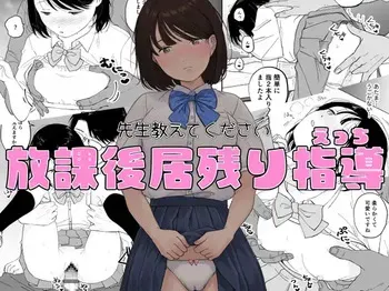 (Yamadaya) After-school tutoring (sample) manga cover
