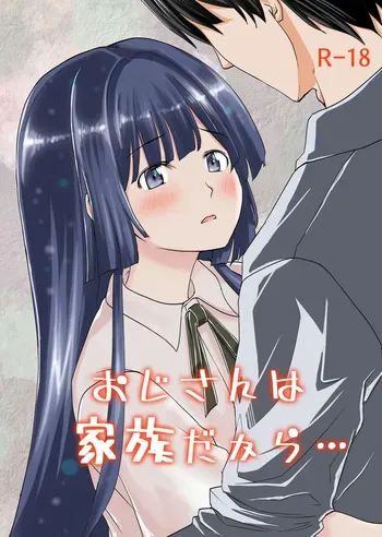 [Koikyoyuki] Oji-san wa Kazoku dakara... manga cover