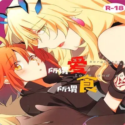 Love And Eat [Doujinshi] manga cover