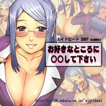 [Eight Beat (Itou Eight)] Osuki na Tokoro ni ○○ Shite Kudasai manga cover