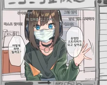 [Shobu] Yuumei Namanushi ni Naritai Onnanoko [Korean] manga cover
