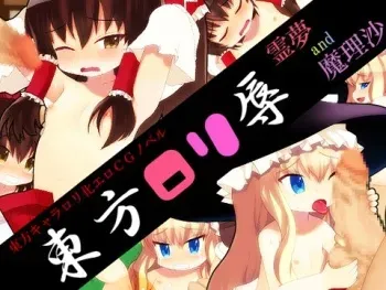 [Kedamono Kangoku Tou] Touhou Lolijoku - Reimu and Marisa (Touhou Project) manga cover