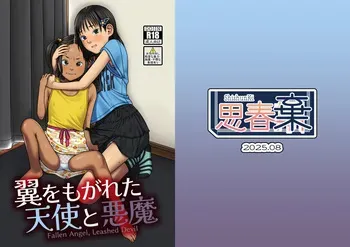 [ShishunKi (Sugaru Shun)] Tsubasa o Mogareta Tenshi to Akuma [Digital] manga cover