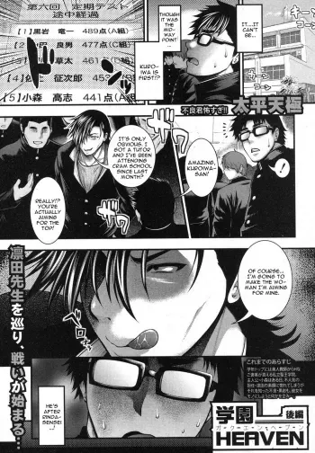 Gakuen Heaven Chapter 2 manga cover