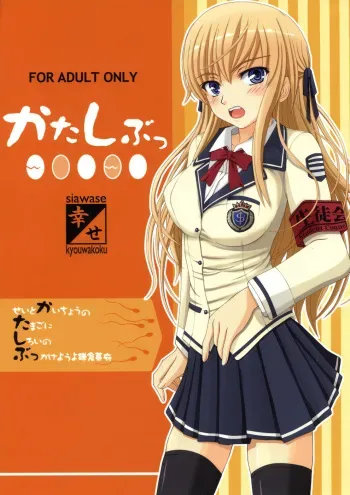 (C71) [Shiawase Kyouwakoku (Shiawase no Katachi)] Katashibu manga cover