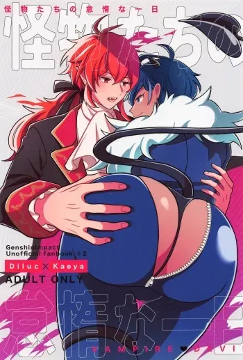 (Chojin no Eichi 2023) [Veil (Shiomi)] Kaibutsu-tachi no Taida na Ichinichi (Genshin Impact) manga cover