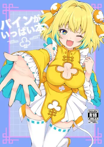 [Yudepopo] Pine ga Ippai Hon (Bomber Girl) [Digital] manga cover