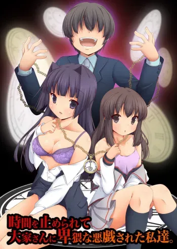 [MC] Jikan o Tomerarete Ooya-san ni Hiwai na Itazura Sareta Watashitachi. manga cover