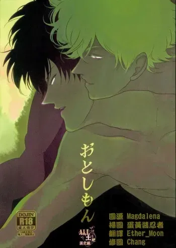Otoshimon manga cover