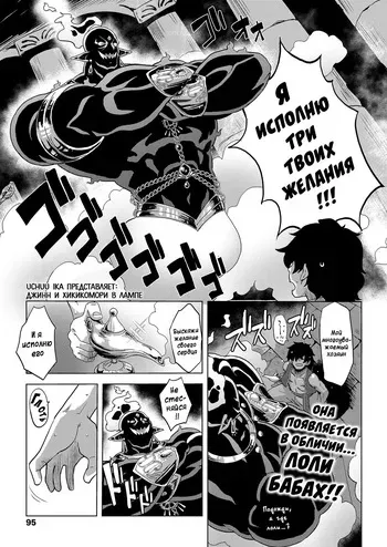 [Uchuu Ika] Lamp de Majin de Hikikomori | Джинн и Хикикомори в лампе (Towako 8) [Russian] [Telegram_COHQTG] [Digital] manga cover
