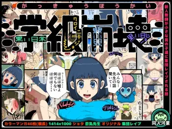 [Doujin Kappa] Gakkyu Houkai - Kuroi Nichijou - manga cover