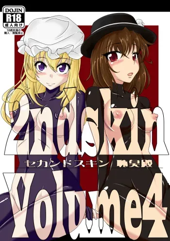 [Nyanko no Me (Tamakko)] 2ndskin vol.4 (Touhou Project) manga cover