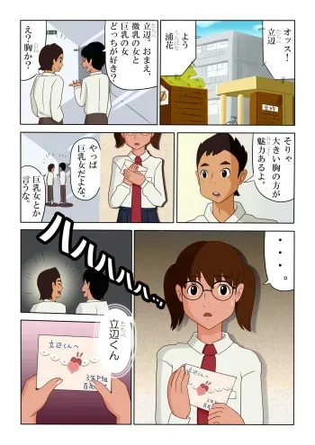 [Famimanbu] Konpurekkusu - Okiku Naritakute manga cover