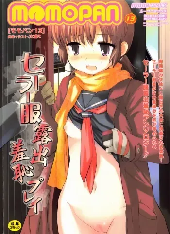 [Anthology] MOMOPAN 13 [Sailor Fuku Roshutsu Shuuchi Play] manga cover