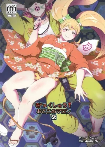 (C86) [Temparing (Tokimachi Eisei)] Gyakushuu! Otoko no Maron 2 (Super Danganronpa 2) [English] [PhantomsJoker] manga cover
