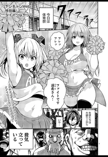 Hideaki Yoshikawa/Maskedy Kagaku na Yatsura Especial Young Champion Web Special Edition / Physical Education Guys manga cover