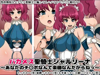 [Nitch Industry (Nicchi Sangyou)] Bakamesu Holy Knight Charlina ~Anata no Chinpo nante Rakushou nan dakara ne~ manga cover