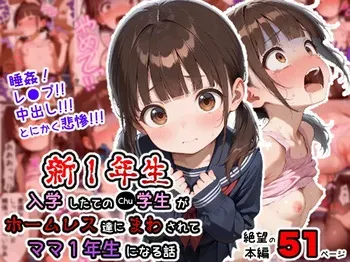 [AI Cupid] New First-Year Student: The story of a fresh-faced student who gets passed around by homeless men and becomes a "first-time mom." [AI Generated] manga cover