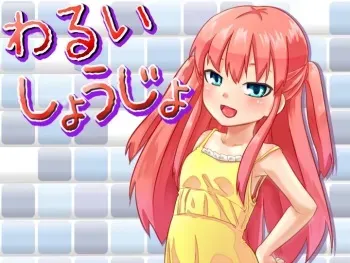[Murasaki 38] Warui Shoujo manga cover