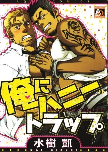 Koibito wa Body Guard | My Lover’s a Bodyguard manga cover