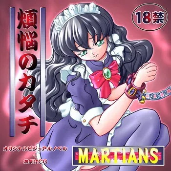 [MARTIANS] Kokoro no Katachi manga cover