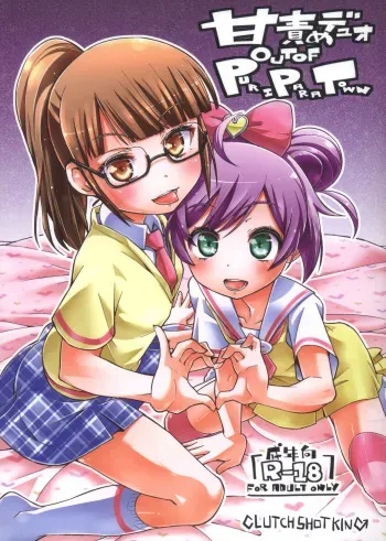 (C87) [CLUTCH SHOT KING (Kakkuu)] Ama Seme Duo out of PuriParaTown (PriPara) manga cover
