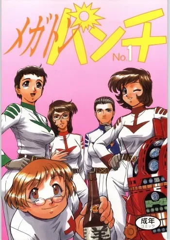 (C62) [Ganso Sonoda Ya (Sonoda Ken'ichi)] Megaton Punch 1 (Various) manga cover