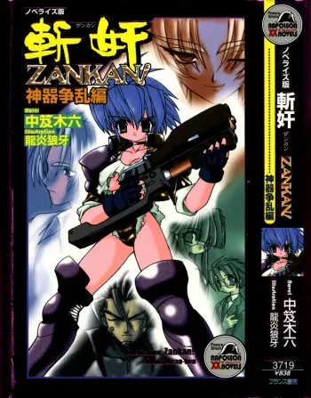 [Nakaoi Kimu, Ruuen Rouga] Novelize-ban ZANKAN! - Jingi Souran Hen manga cover