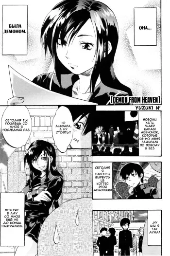 [Yuzuki N Dash] Tengoku no Akuma | Demon From Heaven (Mecha Ane!) [Russian] [Nightwarden13] manga cover