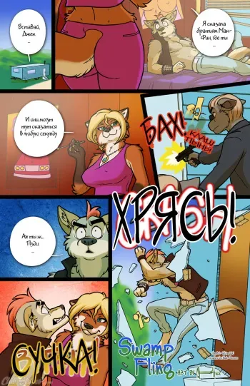 [Meesh] Swamp Fling [Russian] [Witcher000] manga cover