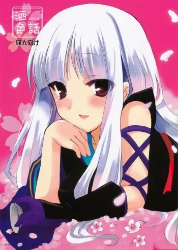 (COMIC1☆4) [mimicry.z (Aka Satanan)] Sake no Owari wa Irobanashi (Katanagatari) [English] [EHCove] manga cover