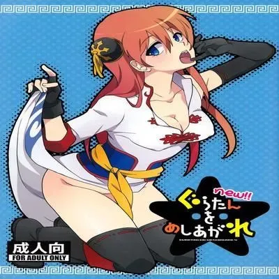 New!! Guratan wo Meshiagare [Doujinshi] manga cover