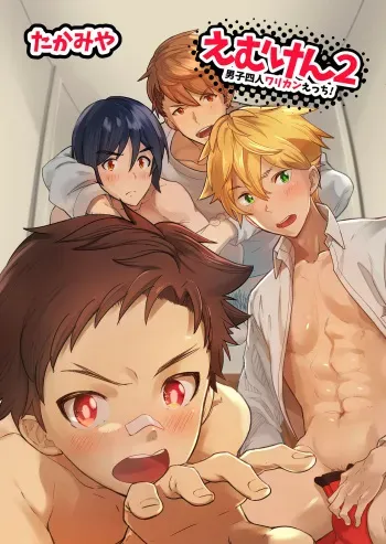 Emuken 2 Danshi Yonin Warikan Ecchi! manga cover