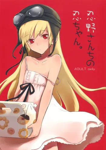 [Aa Aishiteru (Taishow)] Oshino-san'chi no Shinobu-chan. (Bakemonogatari) manga cover
