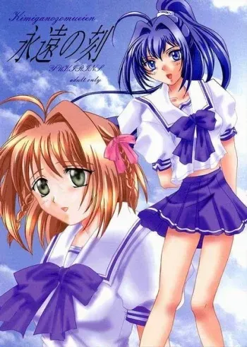 (C61) [YUKIRINS (Yuunyan)] Eien No Koku (Kimi ga Nozomu Eien) manga cover