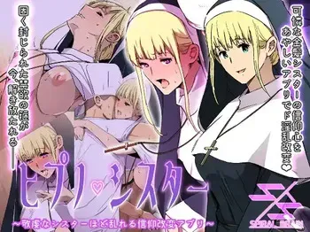 [Spiral Brain (Greco Roman)] Hypno Sister ~Keiken na Sister Hodo Midareru Shinkou Kaihen Appli~ [English] [FC] manga cover