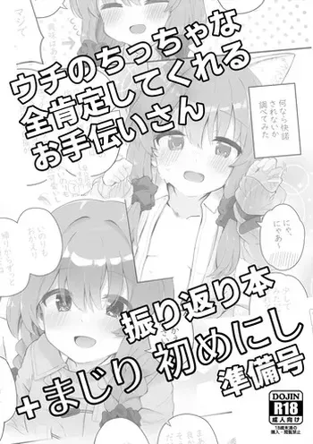 [Kirii Nao] Uchi no Chicchana Zenkoutei Shite Kureru Otetsudai-san manga cover