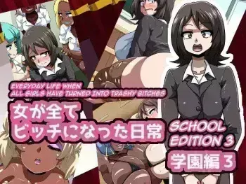 [mega w] Onna ga Subete Gehin na Bitch ni Natta Nichijou Gakuen Hen 3 | Everyday Life When All Girls Have Turned Into Trashy Bitches School Edition 3 [English] manga cover