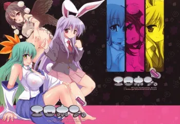 (Reitaisai 6) [54burger, Eclipse, Kuma-tan Flash! (Marugoshi, Rougetu, Hanao.)] Erohon. (Touhou Project) manga cover