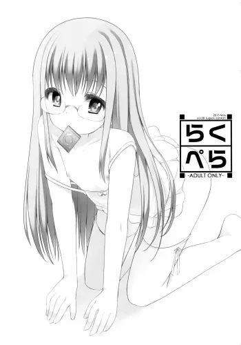 [kuma-puro (Shouji Ayumu)] Raku Pera vol.8 Jugyou sankan (Various) manga cover