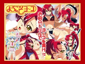 [Soukyuutendou] Youkoso Yoko (Tengen Toppa Gurren Lagann) manga cover