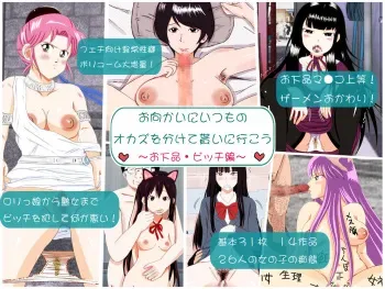 [Michinoku Hitori Tabi] Omukai ni Itsumo no Okazu wo Wakete Morai ni Ikou ~Ogehin Bitch Hen~ (Various) manga cover