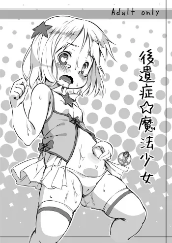 Kouishou Mahou Shoujo manga cover