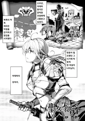 [Kapo] Seijo no Kyuusai | 성녀의 구제 (Seigi no Heroine Kangoku File Vol. 1) [Korean] [Digital] manga cover